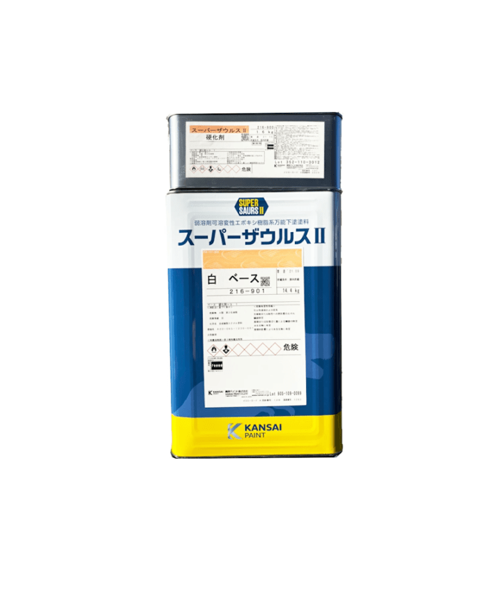 関西ペイント　スーパーザウルスⅡ