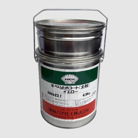 すべり止めコート　(1回塗り、高性能)