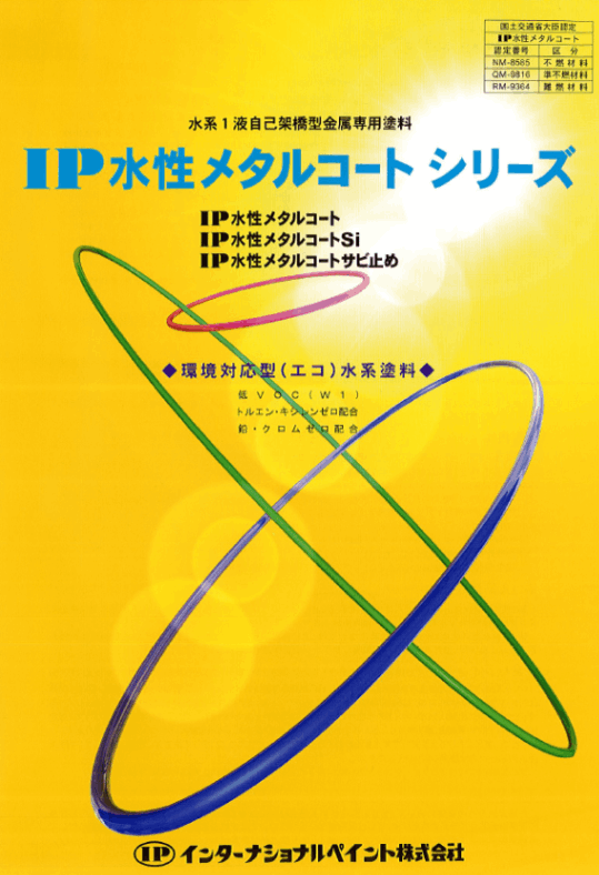 インターナショナルペイント ＩＰ水性メタルコート艶無調色品