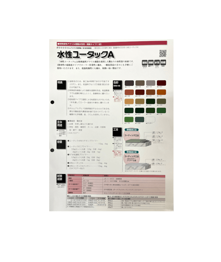 日本特殊塗料　水性ユータックＡ