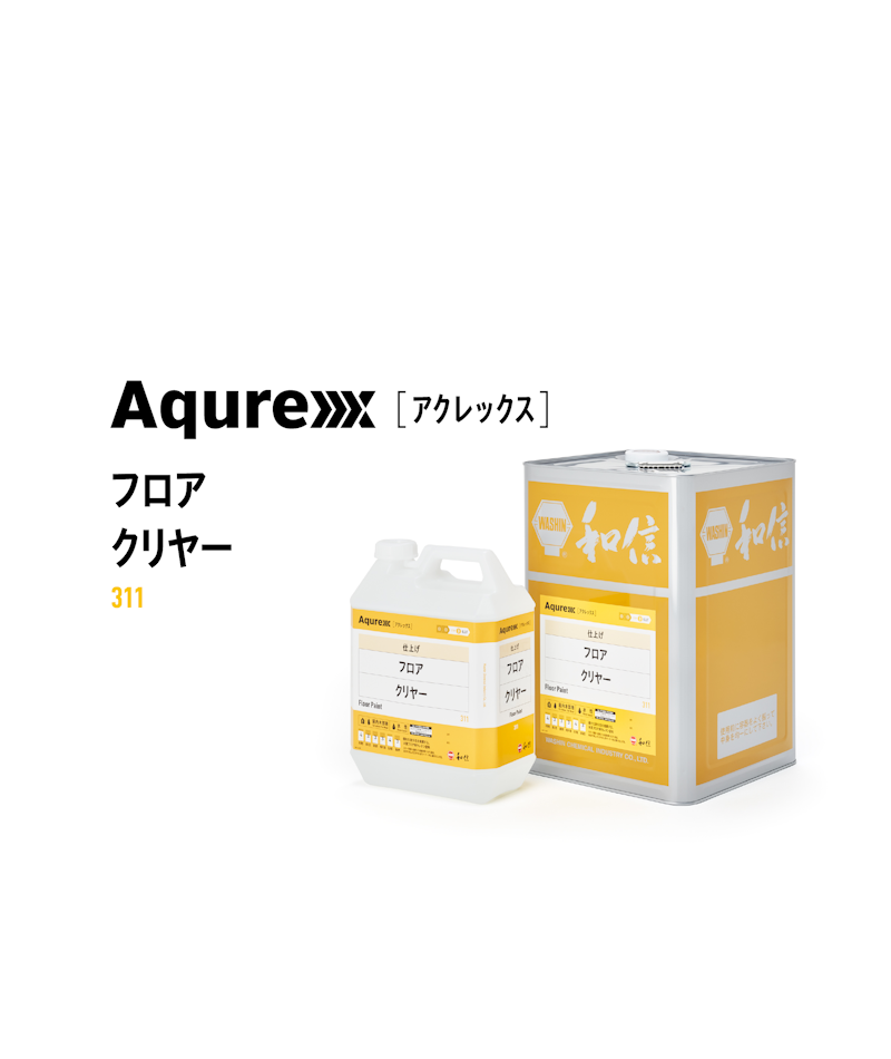 和信　Aqurexフロアークリヤー
