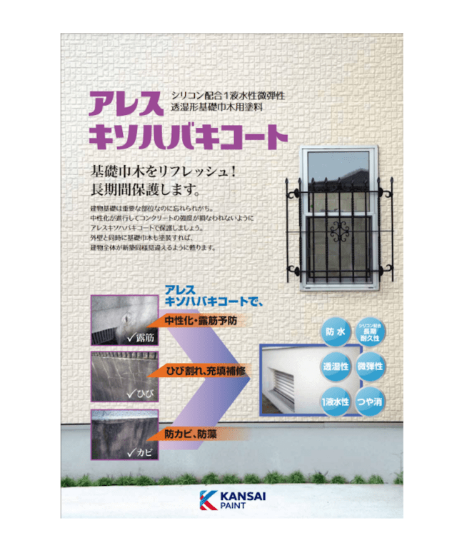 アレスキソハバキコート