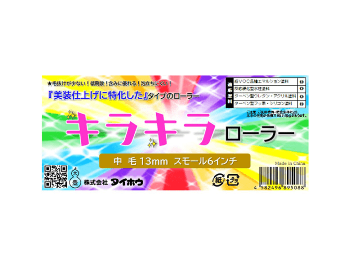 タイホウ　キラキラローラー　スモール