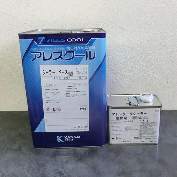 関西ペイント アレスクールシーラー