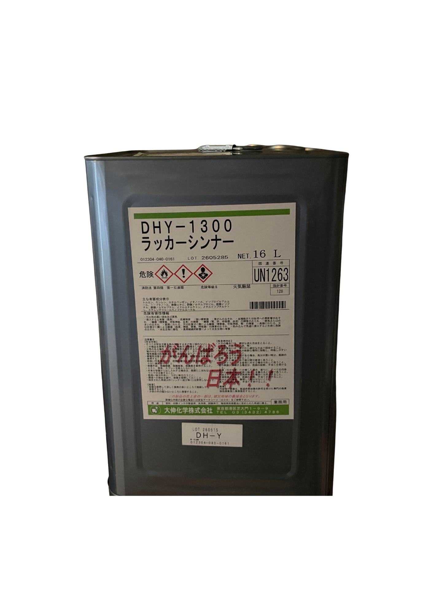 【缶数限定】大伸化学 DHY-1300 ラッカーシンナー（16L）