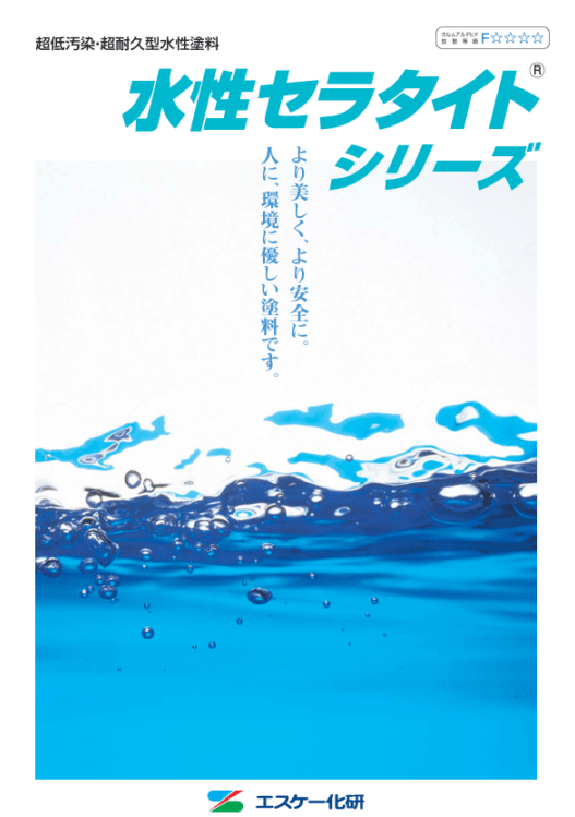 エスケー化研　水性セラタイトF　上塗