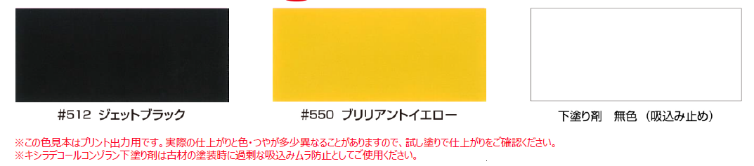 キシラデコールコンゾラン