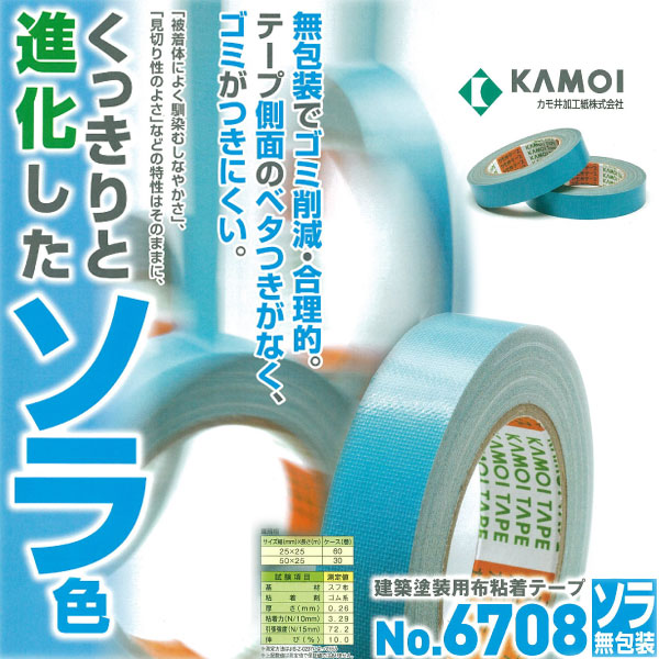 ｶﾓｲ NO.6708布ﾃｰﾌﾟ(ｿﾗ)無包装