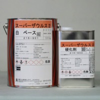 関西ペイント　スーパーザウルスⅡ
