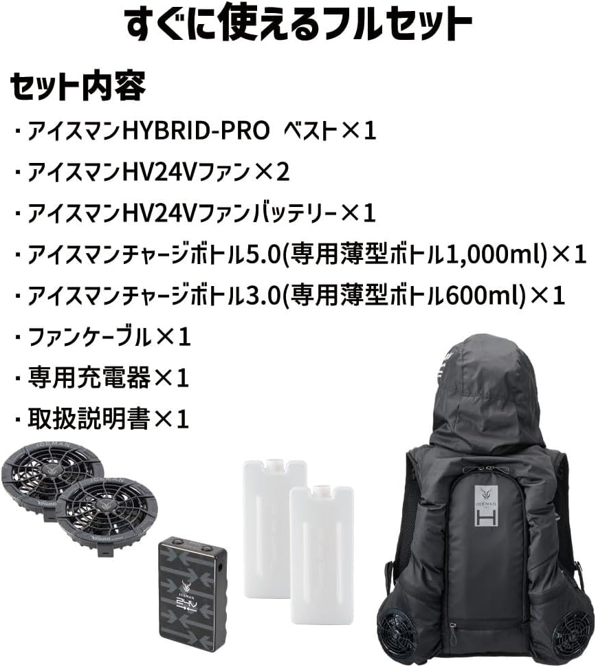 アイスマン HYBRID-PRO