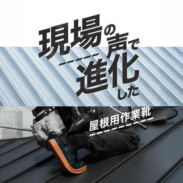 マンダム 屋根やくん #08 メンズ 作業靴 3E 幅広 丸五