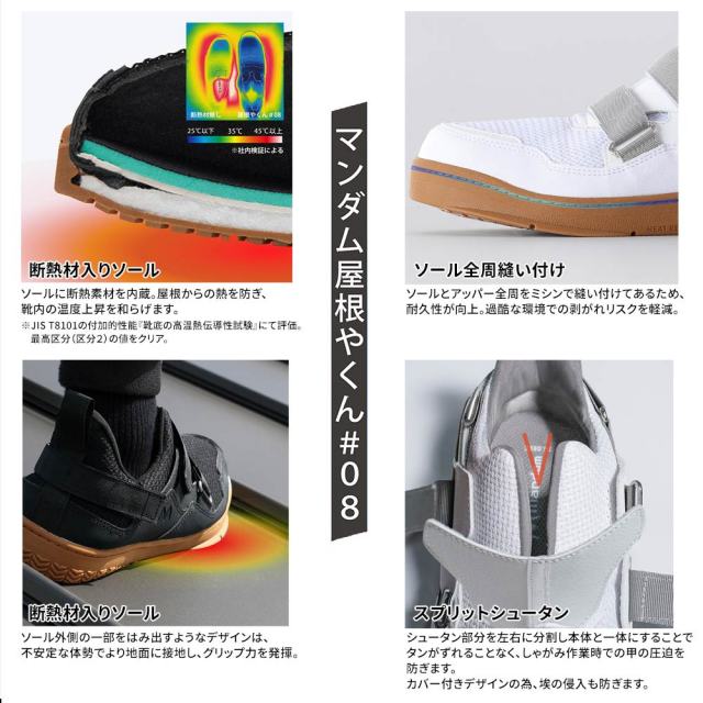 マンダム 屋根やくん #08 メンズ 作業靴 3E 幅広 丸五