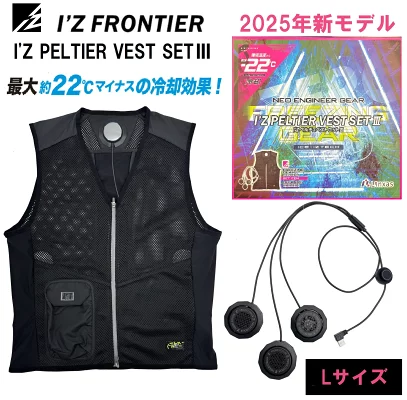 I’ZペルチェベストSETⅢ ( I’Z FRONTIER )