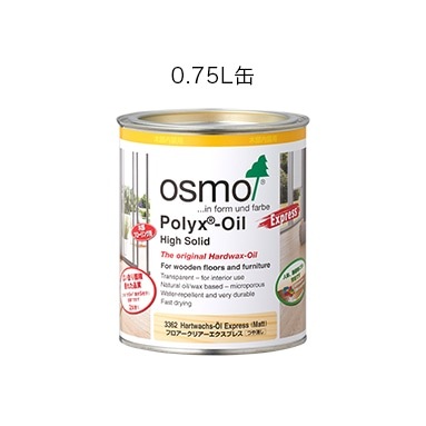 オスモ　フロアークリヤー艶消しエクスプレス