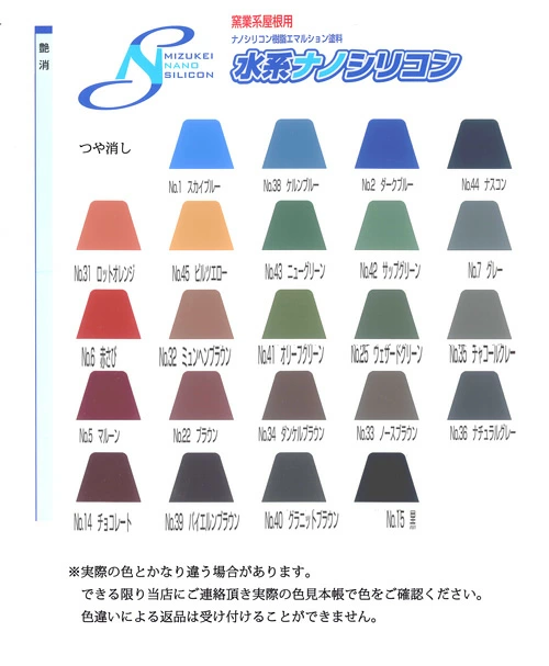 水谷ペイント　水系ナノシリコン