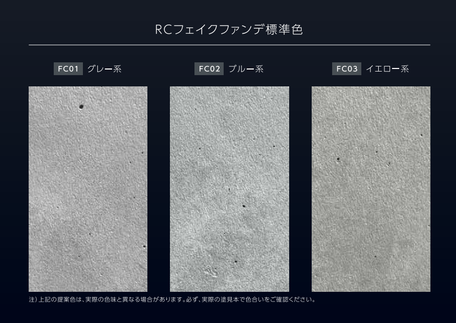 関西ペイント　ＲＣフェイクファンデ　セット