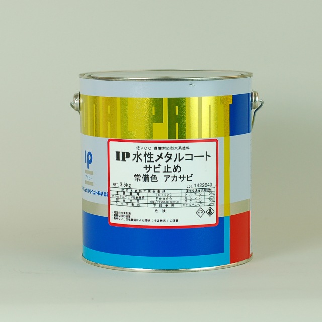 インターナショナルペイント　ＩＰ水性メタルコート　サビ止め
