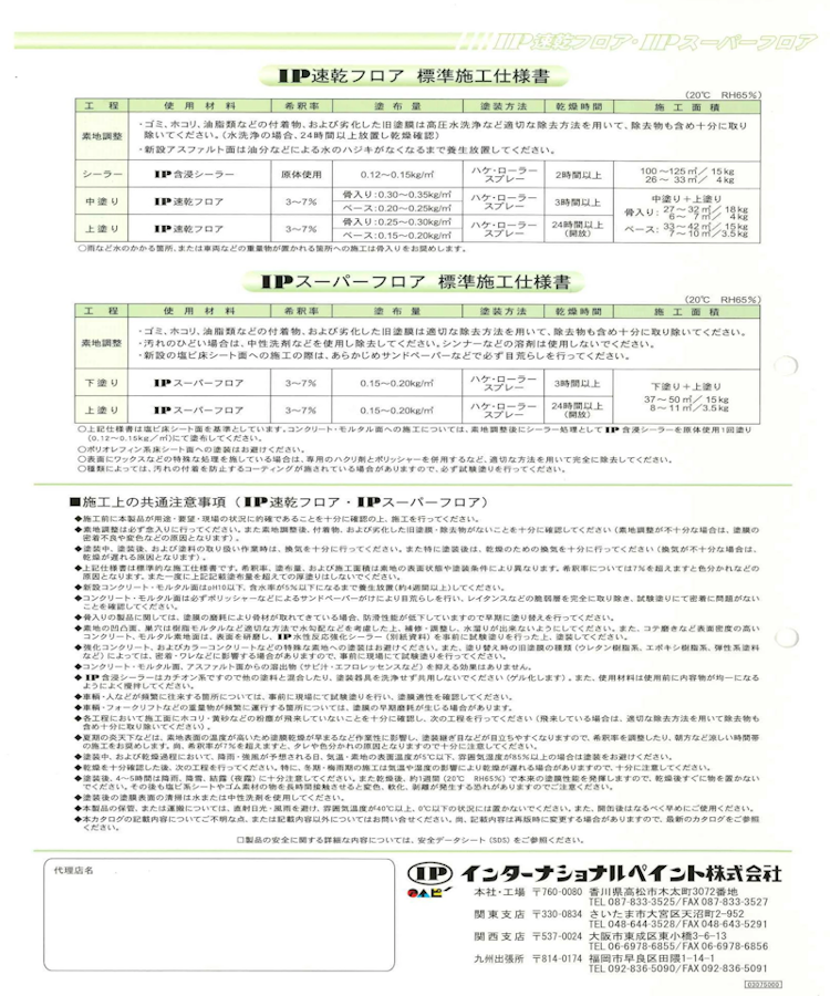 インターナショナルペイント　ＩＰ速乾フロア　骨入り