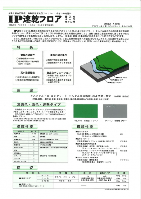 インターナショナルペイント　ＩＰ速乾フロア　ベース