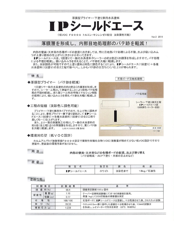 IPシールドエース