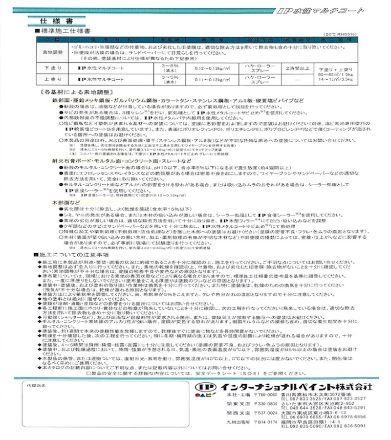 インターナショナルペイント　ＩＰ水性マルチコート　艶消し（３分艶相当）