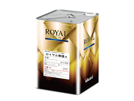 キクスイ ロイヤル無機α