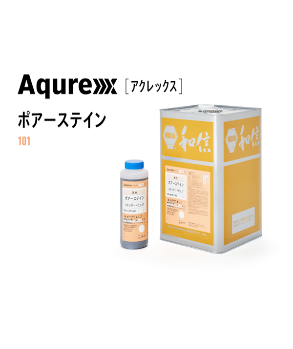 和信　Aqurex ポアーステイン