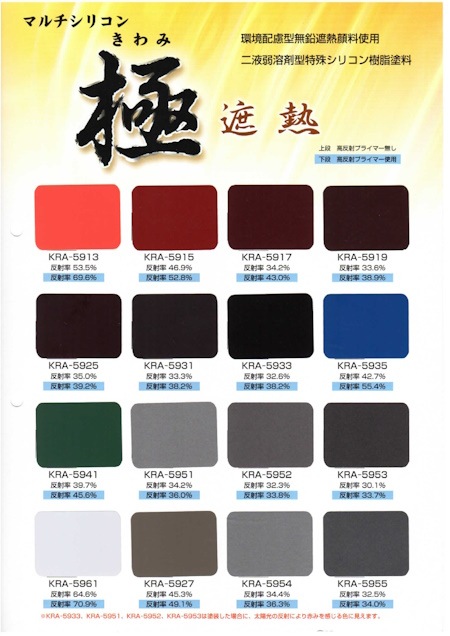 オリエンタル塗料 マルチシリコン極 遮熱