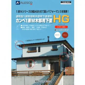 関西ペイント　カンペ1液M木部用下塗HG