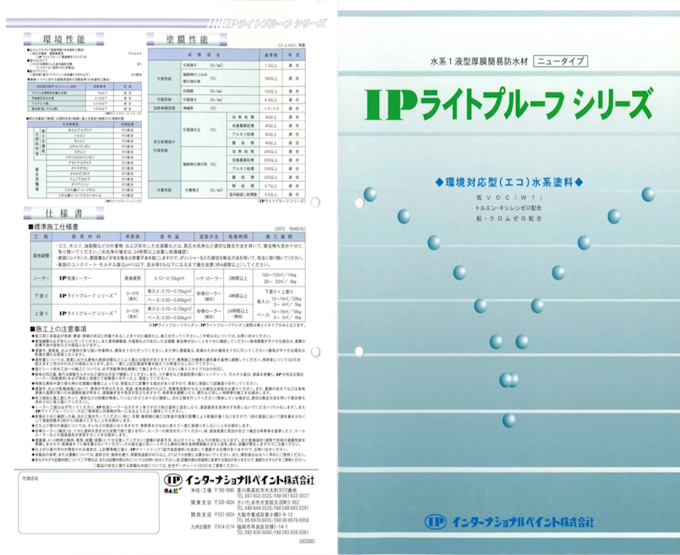 インターナショナルペイント IPライトプルーフ