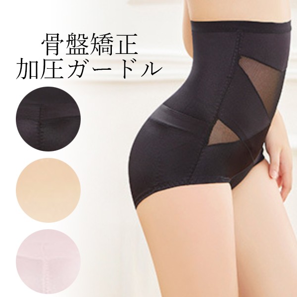 【セール】【即納】骨盤矯正 加圧ガードル レディース 子宮温活 美尻効果 メッシュ生地 蒸れない ヒップアップ お腹引き締め ハイウエスト 加圧 産後ケア 送料無料