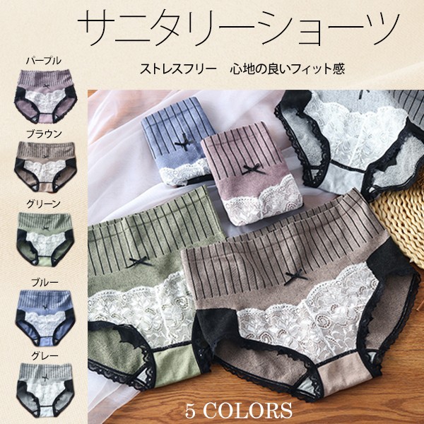 【セール】【即納】サニタリーショーツ レディース ストレッチ素材 ストレス軽減 抗菌 消臭 フィット感 綿 下着 ハイウエスト 可愛い お洒落 送料無料