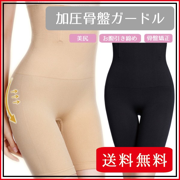 【セール】【即納】レディース インナー 補正ガードル ベルトショーツ 着圧スパッツ 骨盤 ガードル 補正下着 お腹引き締め 太もも お尻 下半身痩せ 骨盤矯正 加圧 サポート