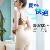 【即納】レディース インナー ショーツ 骨盤補正ガードル お腹引き締め くびれ お腹 ヒップ 痩せる 骨盤ガードル 引き締め ヒップアップ 骨盤補正 補正下着 加圧|下着・靴下・部屋着|レディースファ