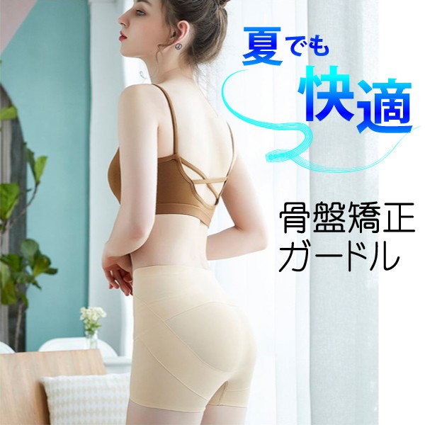 【セール】【即納】レディース インナー ショーツ 骨盤補正ガードル お腹引き締め くびれ お腹 ヒップ 痩せる 骨盤ガードル 引き締め ヒップアップ 骨盤補正 補正下着 加圧