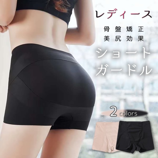 【セール】【即納】ショートガードル 骨盤矯正 美尻効果 レディース 簡単 ヒップリスト 二重圧縮ベルト 快適 補正下着 ヒップアップ 送料無料