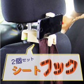 【セール】即納 安い カー用品 車用 シートフック 2個セット ヘッドレストフック 荷物かけ 耐荷重5kg 車載 収納 小物入れ スマホホルダー 多機能 調節可能 便利グッズ 便利 送料無料|車|趣味