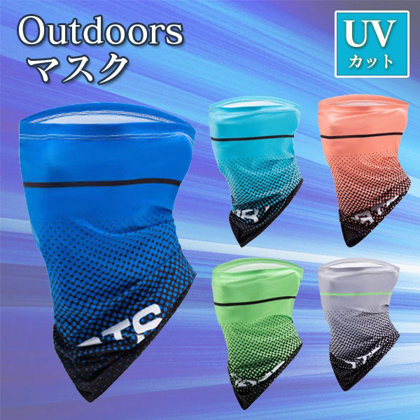 【即納】スポーツ用品 男女兼用 フェイスマスク UVカット アイスシルク 接触冷感 冷却効果 日焼け止め アウトドア キャンプ シンプル 防風 防塵 長時間ストレスフリー 送料無料