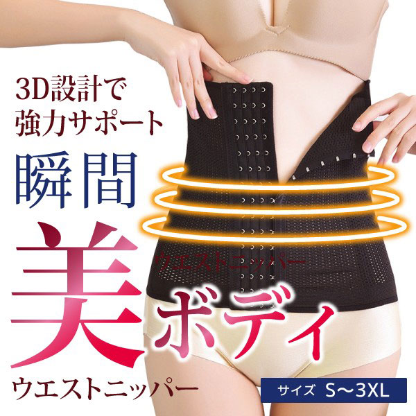 美品】ナリス光電子補正下着 ニッパーパーフェクトボディ （♪ナリス 