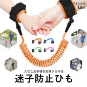 【即納】リストバンド 迷子防止ハーネス セーフティーハーネス 子供用ハーネス 幼児 子供 安全 事故防止 飛び出し防止 迷子防止 迷子対策 手首 安全 ロック機能付き 送料無料|キッズ雑貨|キッズ用品