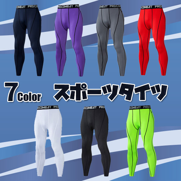 グランドセイコー セール 即納】スポーツタイツ メンズ ロングタイツ レギンス 吸汗速乾性 バレエ