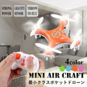 【即納】ドローン 最小級クラス ポケットドローン クアッドコプター ラジコン 中空モーター採用 極小ドローン ミニ ラジコンヘリ おもちゃ プレゼント クリスマス 送料無料