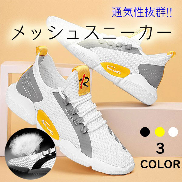 【即納】スポーツ用品 メッシュスニーカー ランニング ウォーキング 通気性 アウトドア 運動靴 軽量 男女兼用 普段履き 軽量 通気性 送料無料