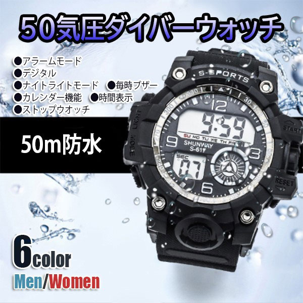 腕時計 50気圧ダイバーウォッチ メンズ レディース シンプル LDE発光 ウォッチ タイマー スポーツウォッチ 防水 デジタル 釣り サーフィン アウトドア