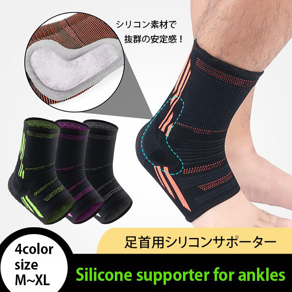 【即納】スポーツ用品 シリコンサポーター 足首用 捻挫防止 関節サポーター 靴下タイプ バスケットボール サッカー 登山 フィットネス 保護具 送料無料