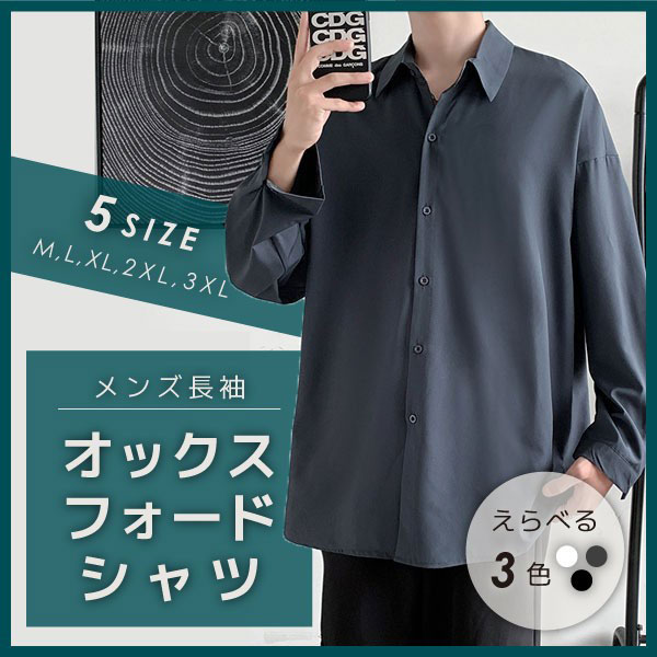 メンズ無地シャツフォーマル上品 メンズ オックスフォードシャツ ワイシャツ 長袖 トップス 通気