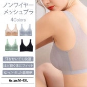 ブラジャー ノンワイヤー ナイトブラ メッシュ 軽い おやすみブラ 大きいサイズ ゆったりブラ かぶりブラ 吸湿性 通気性|下着・靴下・部屋着|レディースファッション