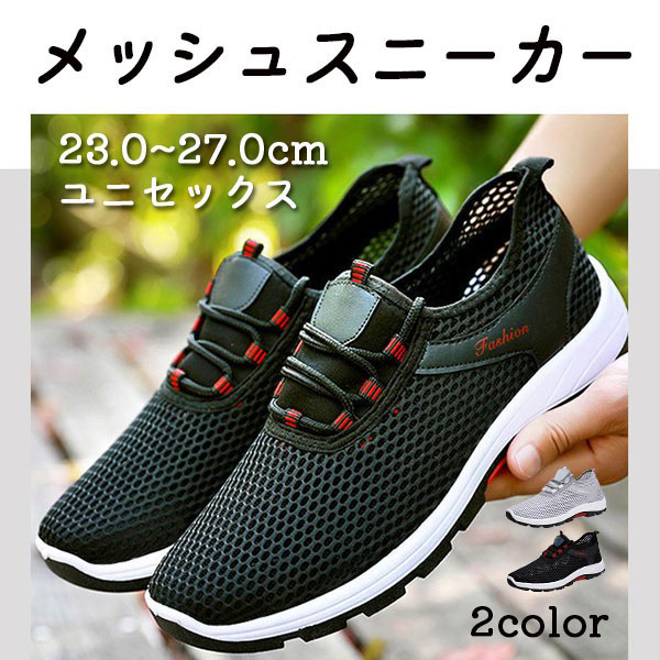 スニーカー メッシュ メンズ レディース シューズ ユニセックス 