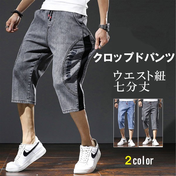 デニム 7分丈 ハーフパンツ メンズ クロップドパンツ 薄手 ストレート 