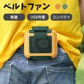 【即納】ベルトファン USB充電 Type-C 軽量 コンパクト 防水 耐久性 静音 LEDライト 大容量バッテリー アウトドア 屋外作業 レジャー 送料無料|日用品|インテリア・日用品